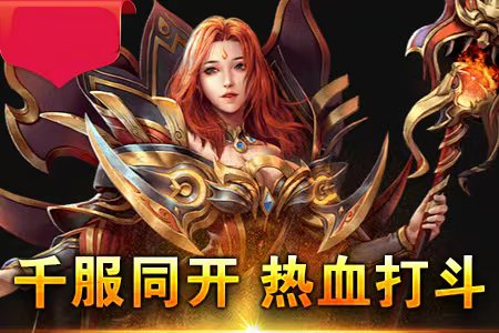 传奇新服2500高燃实战集锦